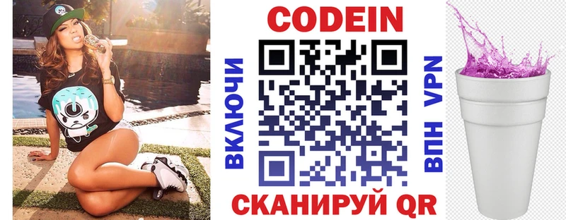 Codein Purple Drank  Купить где  Альметьевск 